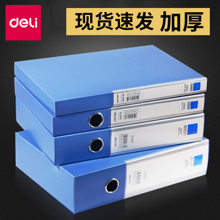 得力A4档案盒文件资料盒侧面标签蓝色文档文件夹人事档案合同收纳盒子财务凭证加厚PP塑料大容量办公用品