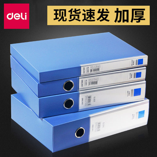 得力档案盒办公专用文件收纳盒子