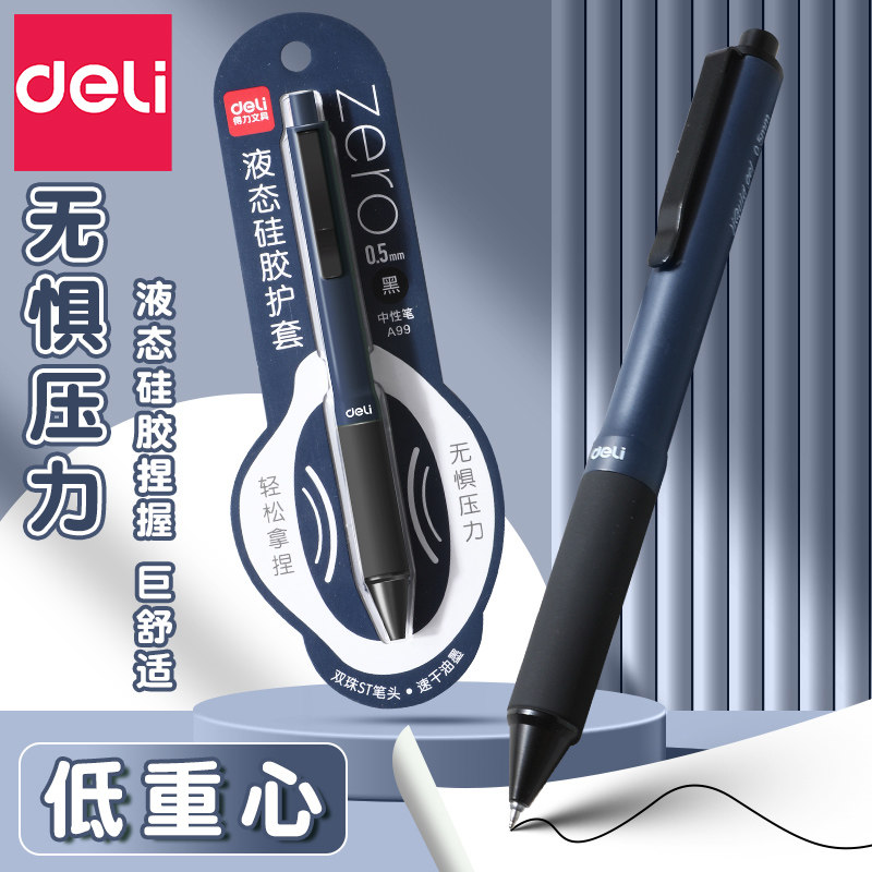 得力低重心液态硅胶护套中性笔图片