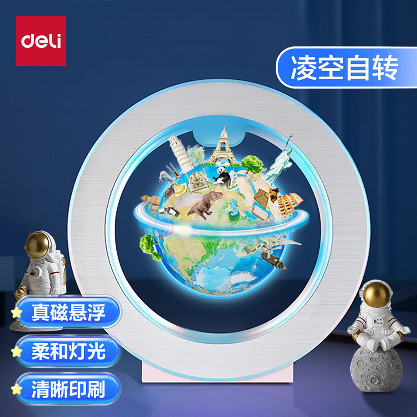 得力磁悬浮地球仪智能发光生日礼物男孩女孩61实用桌面布置摆件高颜值立体装饰教学玩具
