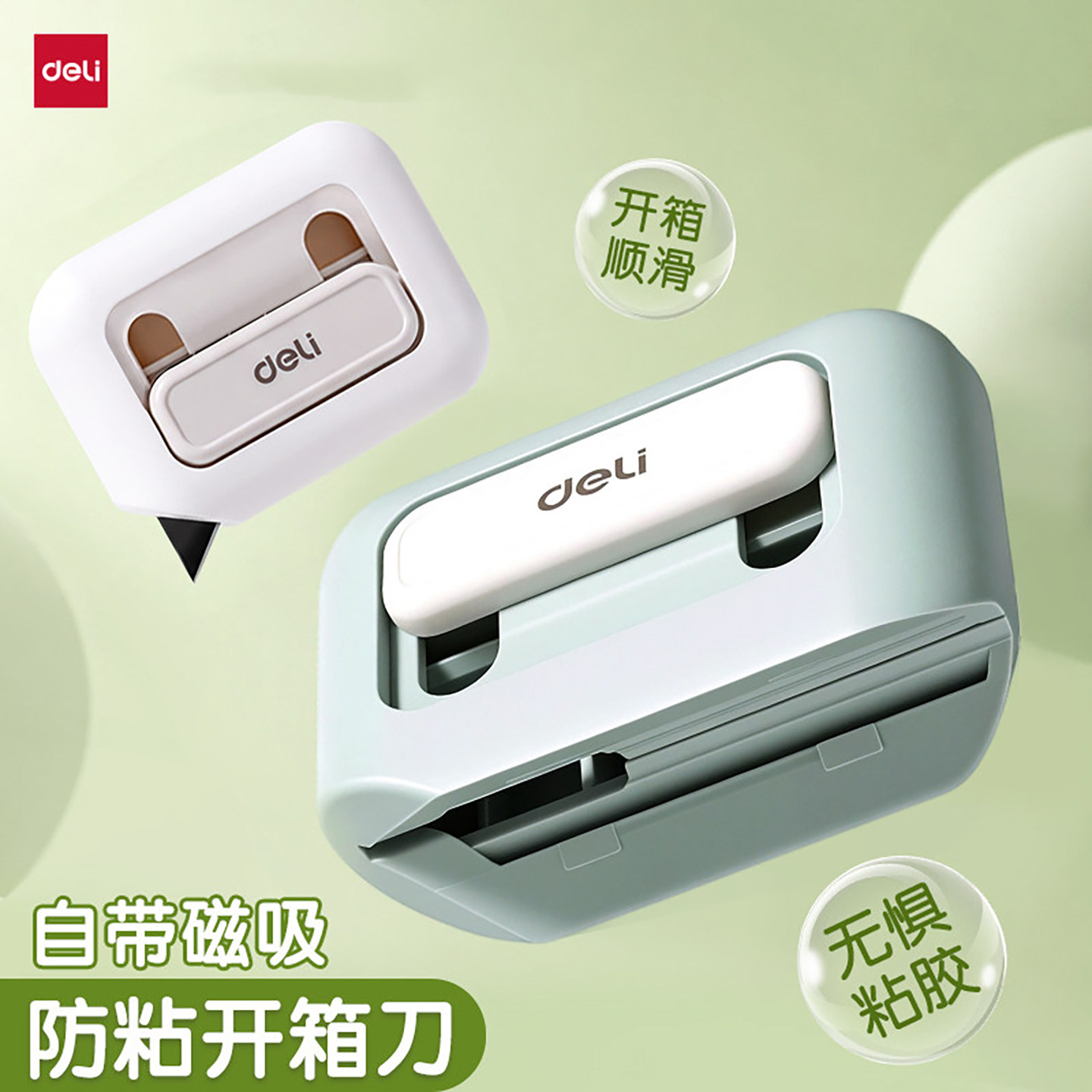得力磁吸直角开箱刀特氟龙防粘防割手自动回弹美工刀专用拆快递拆纸箱神器安全便携家用快递刀开箱器可挂绳