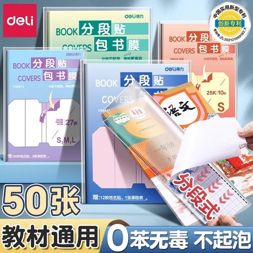 得力书皮小学生专用书皮纸书套