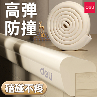 得力防撞条宝宝防撞角儿童防撞贴墙角碰撞保护桌子包边防撞软包