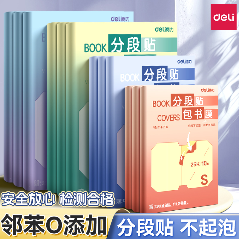 得力新款分段式包书皮磨砂超防水