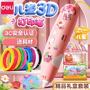 得力3d打印机笔六一儿童节礼物低温不烫手立体绘画笔diy手工创意3d蛋仔涂鸦笔无线充电多功能马良神笔
