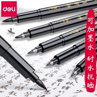 得力秀丽笔书法专用软头学生成人练字笔自带笔锋的纤秀笔软笔毛笔中性笔硬笔书法小楷中楷大楷美术抄经墨笔