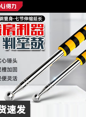 deli得力加粗伸缩专业敲瓷砖空鼓检测锤装修验房棒工具DL452001