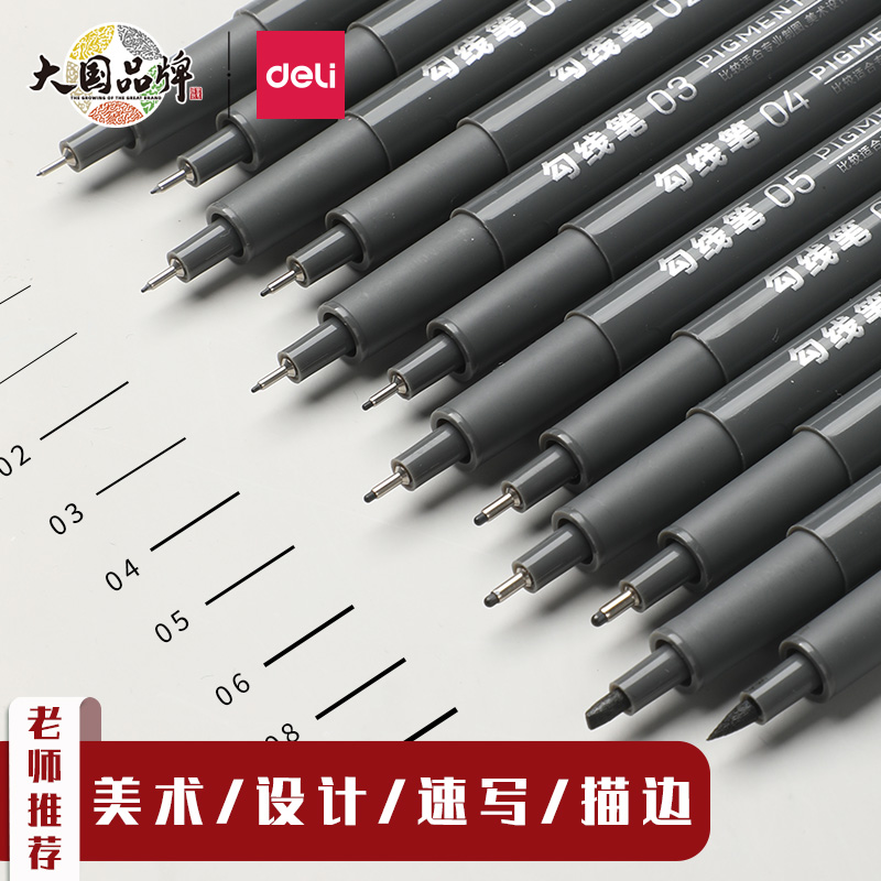 得力针管勾线笔美术专用