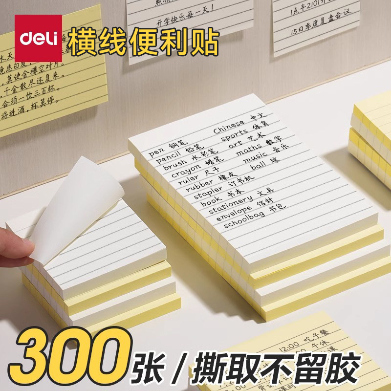 得力横线便利贴学生用便签纸标签贴纸高颜值n次贴考研带横线初中生专用备忘记事留言粘性强大号自粘贴小本子图片