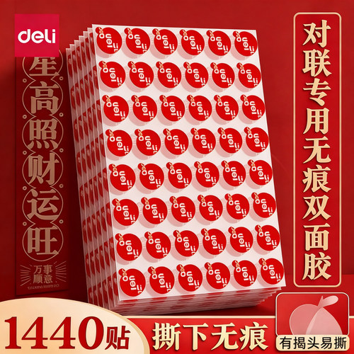 得力点点胶双面胶高粘度