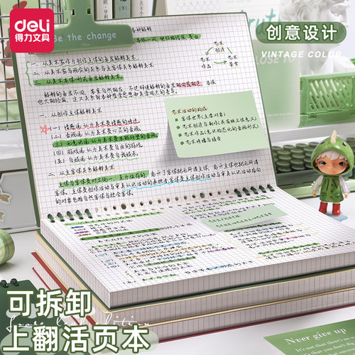 得力笔记本B5日记本不硌手活页本