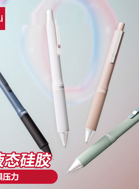 得力a99零压zero肤感液态硅胶笔速干中性笔ST头黑色0.5mm按动笔高颜值学生用文具0压笔高颜值商务签字笔sa72