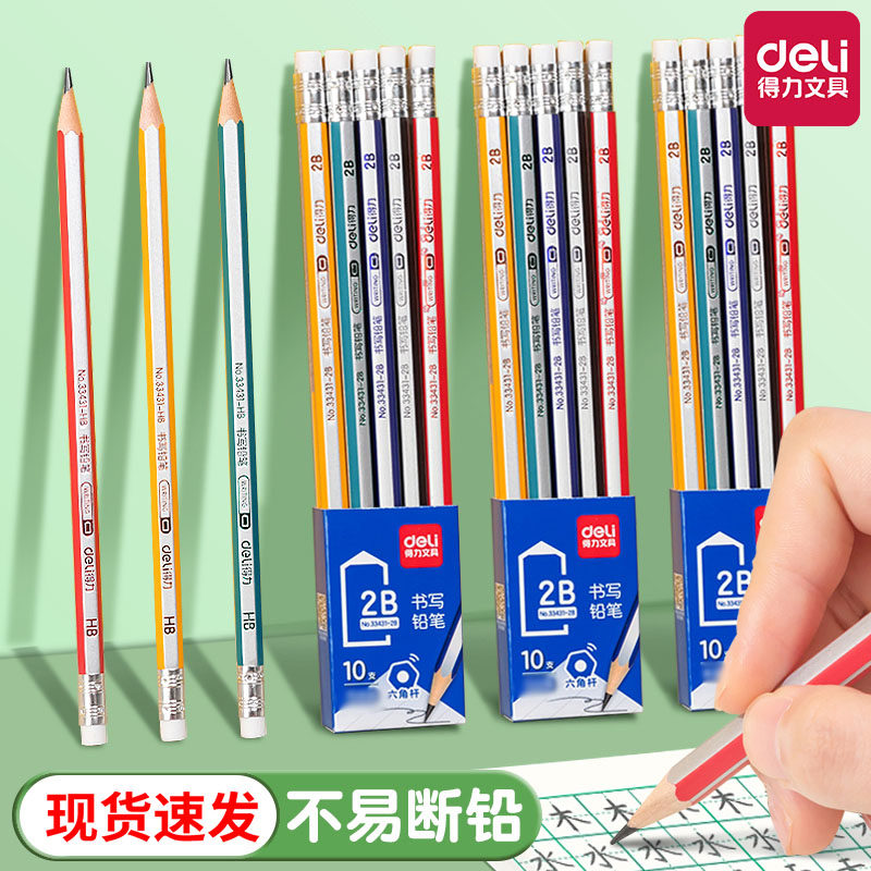 得力铅笔学生专用小学生一年级铅笔带橡皮头儿童2比三角杆2B六角杆HB袋桶装二年级幼儿园初学者2b原木彩杆色