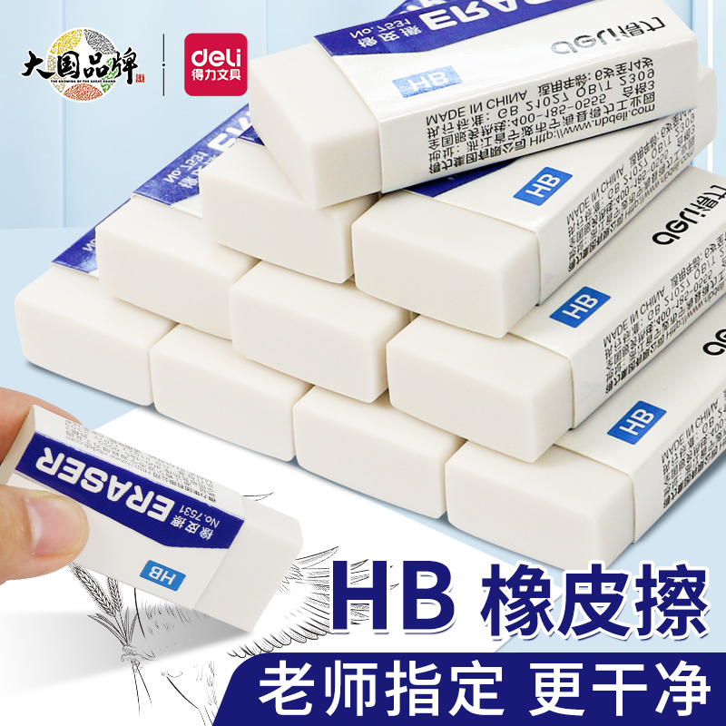 得力橡皮擦无屑留痕小学生像