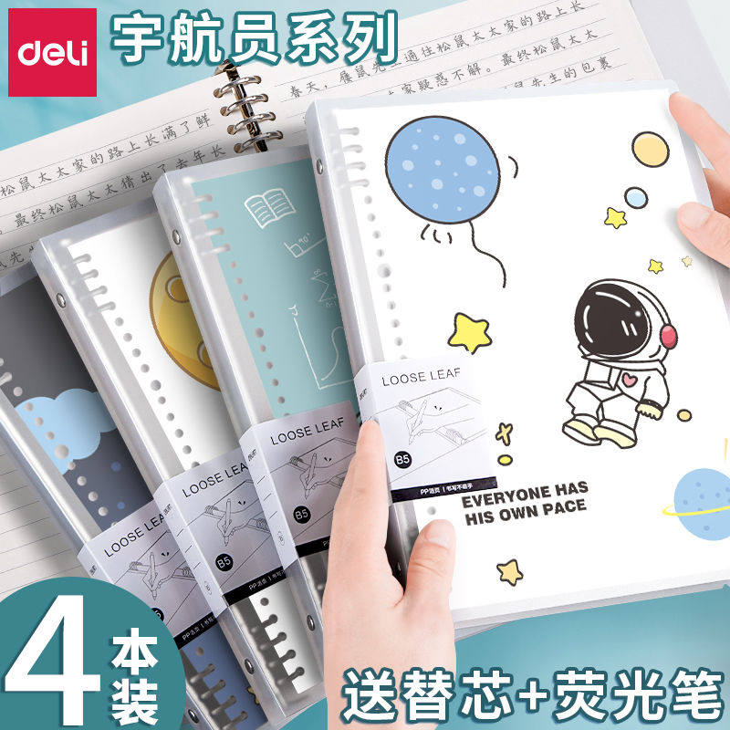 得力DIYB5活页本宇航员系列可拆卸不硌手笔记本加厚A5横线网格本可换替芯初高中生专用记事本日记本线圈本子