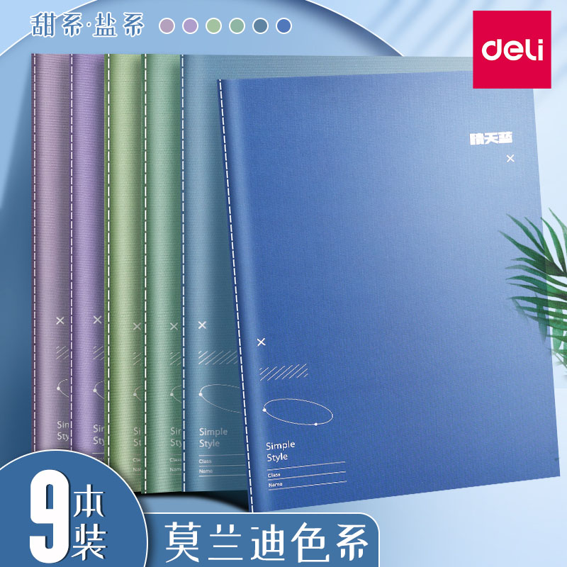 得力笔记本b5软面抄学生专用日记