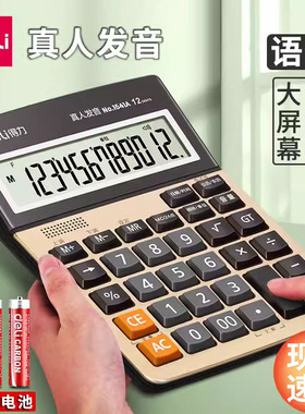 得力1541a计算器土豪金真人发音带语音店铺用计算机器大号大按键大屏幕财务会计专用音乐闹钟多功能办公用品