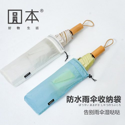 户外旅行便携专用装湿雨伞收纳袋