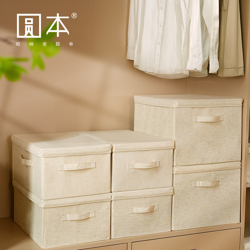 圆本布艺加厚棉麻收纳盒衣服整理盒家用大容量储物收纳箱带盖手提