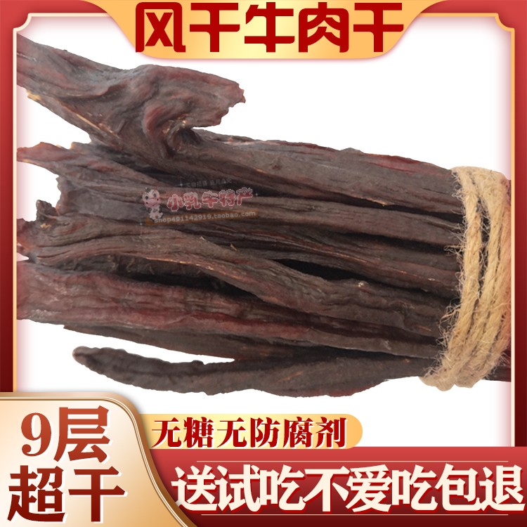 牛肉干内蒙古特产蒙民碳烤风干牛肉干原味香辣超干长条500g零食