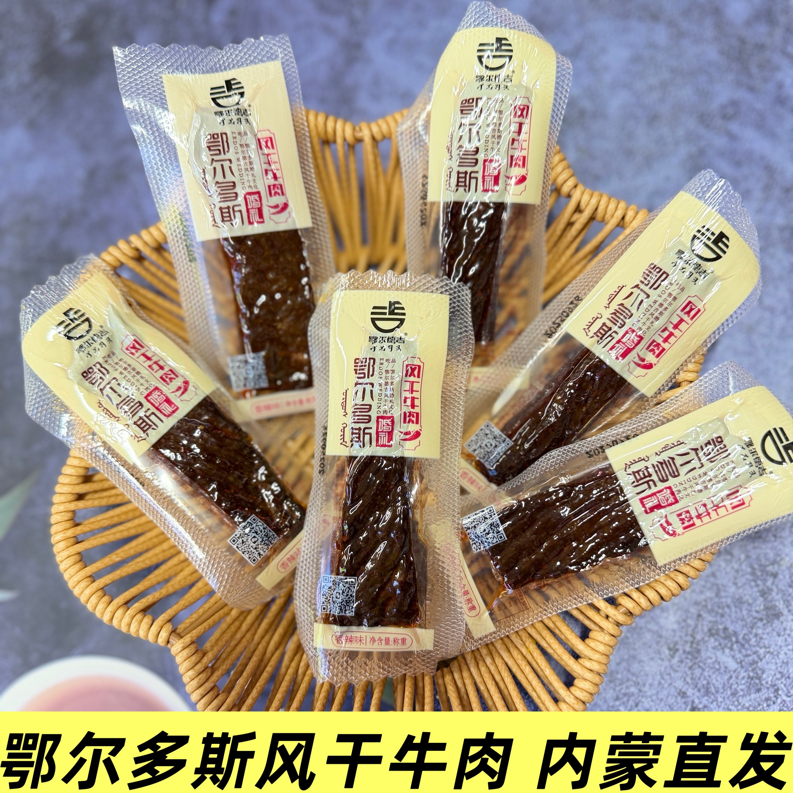 鄂尔多斯风干牛肉干独立包装内蒙特产手撕牛肉条软硬适中休闲小吃