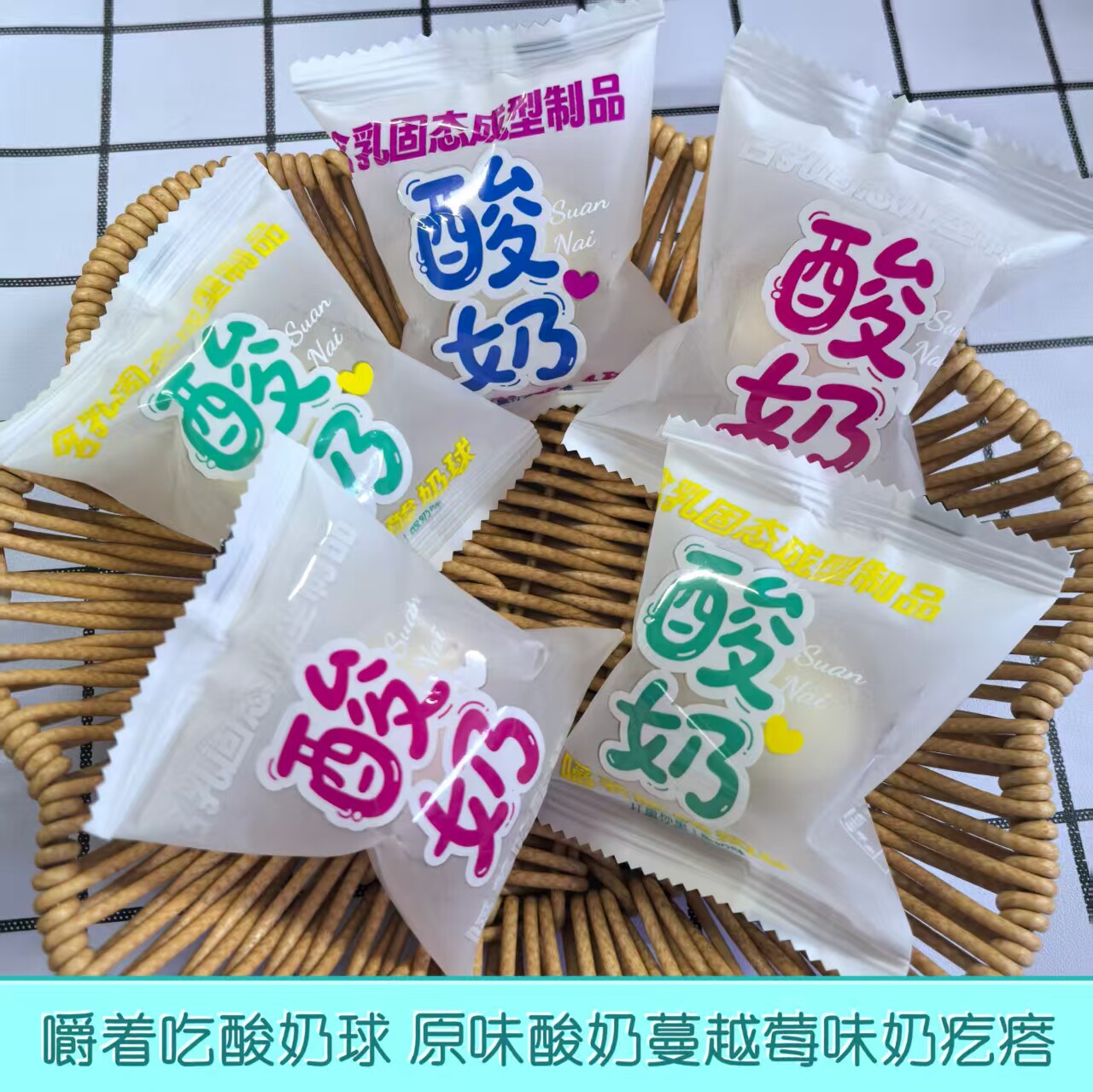 嚼着吃酸奶球原味酸奶蔓越莓味独立包装干吃奶疙瘩散装称重奶制品