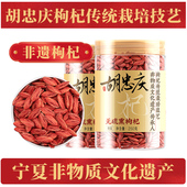 胡忠庆非遗枸杞250gx2罐特级无硫熏正宗宁夏正品 红苟构杞子干中宁