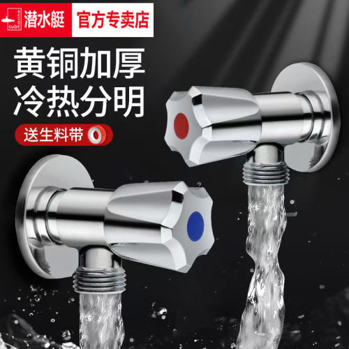 潜水艇角阀全铜家用三角阀 热水器水阀开关大流量4分冷热水八字阀