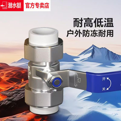 潜水艇ppr活接4分6分1寸热熔球阀