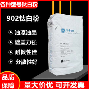 杜邦902钛白粉金红石型钛白粉白色颜料涂料油墨油画塑料通用白颜