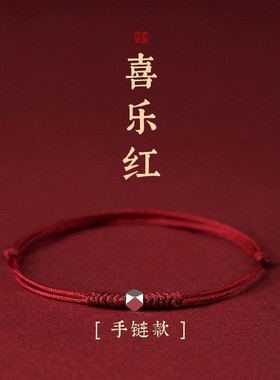 本命年属兔转运红绳手链女编织脚链上岸编织手绳简约古风手绳