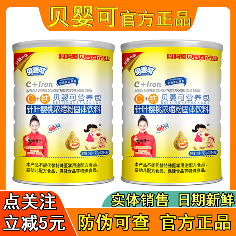 贝婴可多种复合维生素维C+铁锌钙