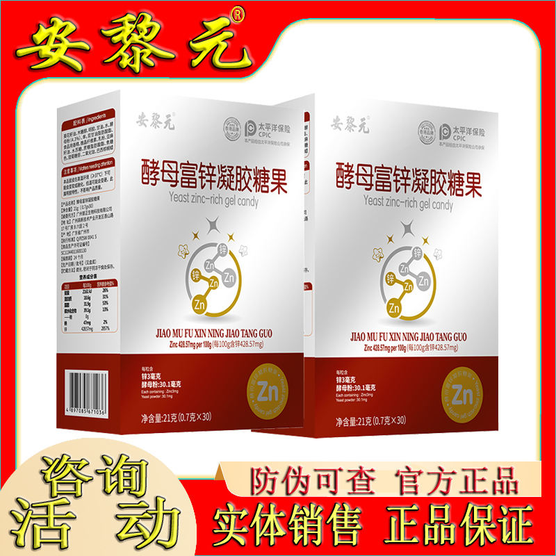 安黎元酵富锌铁钙厌食挑食维生素