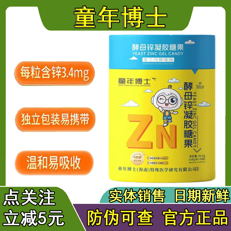 童年博士酵母锌软胶糖果以上个月乳钙铁锌液体辅食营养辅食滴剂
