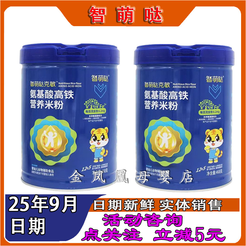 智萌哒克敏氨基酸米粉米乳糊宝宝辅食多种维有机高铁小米高钙铁锌