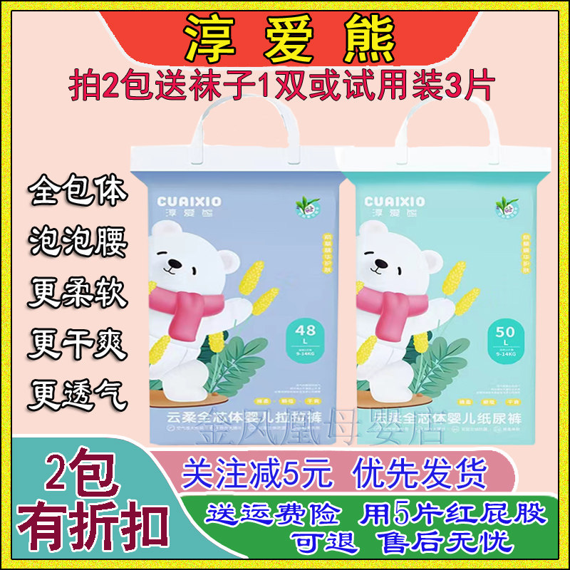 淳爱熊纸尿裤宝宝婴儿拉拉裤超薄干爽透气男女个月精尿不湿一体裤