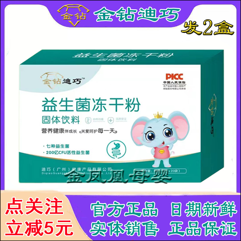 金鉆迪巧乳糖酶益生菌益生元便秘