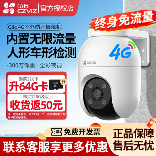 海康威视4g终身免费流量摄像头