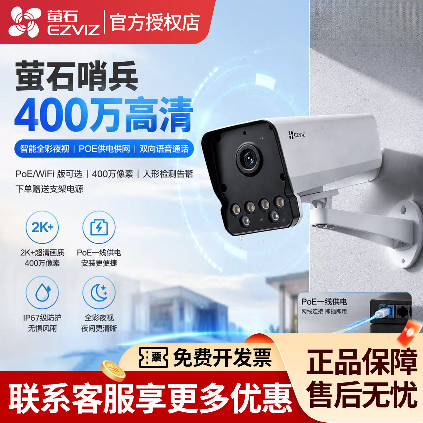 海康威视萤石Y5室外摄像头poe