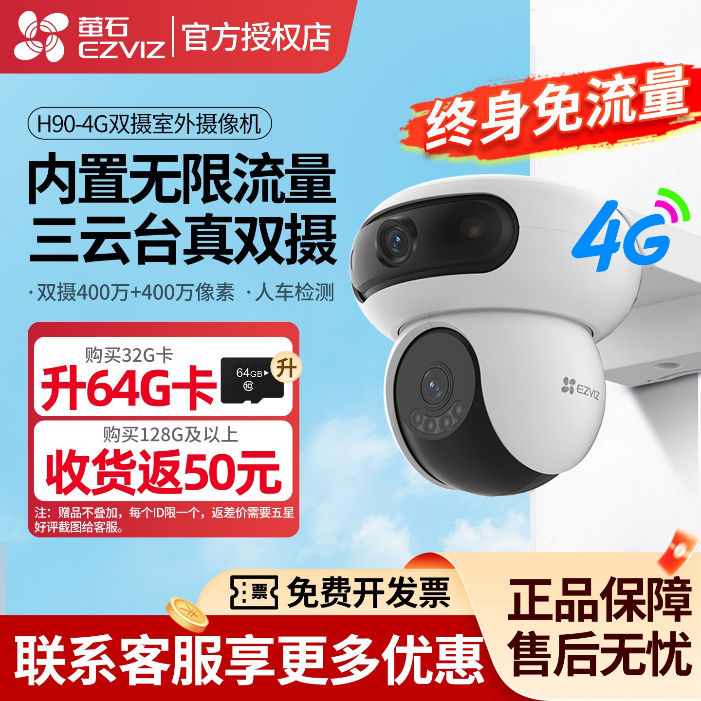 萤石H90双摄云台室外4G监控360全景无线智能AI网络摄像头手机远程