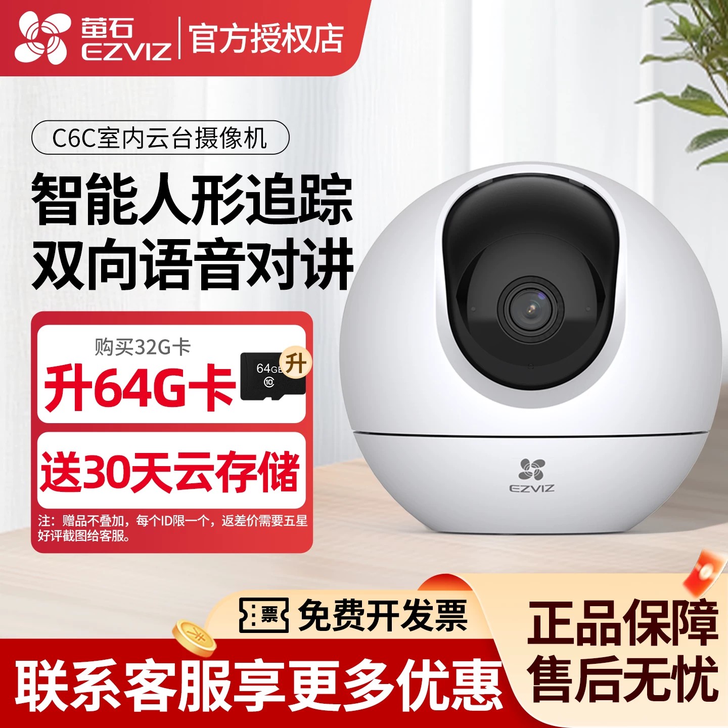 萤石c6c智能Ai摄像头家用室内全景监控手机远程cp1无线摄影头h6c