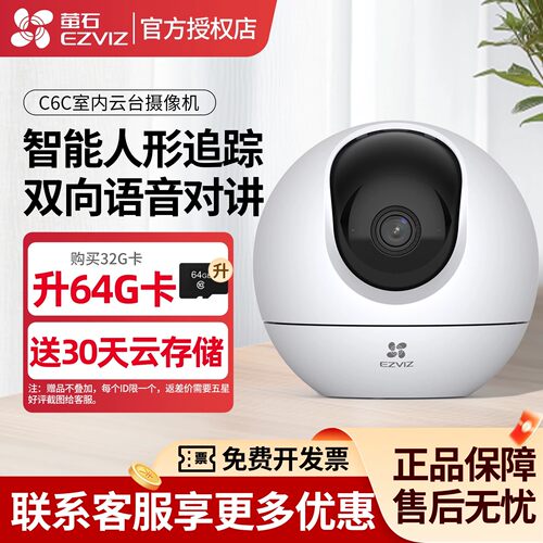 萤石c6c智能Ai摄像头家用室内全景监控手机远程cp1无线摄影头h6c