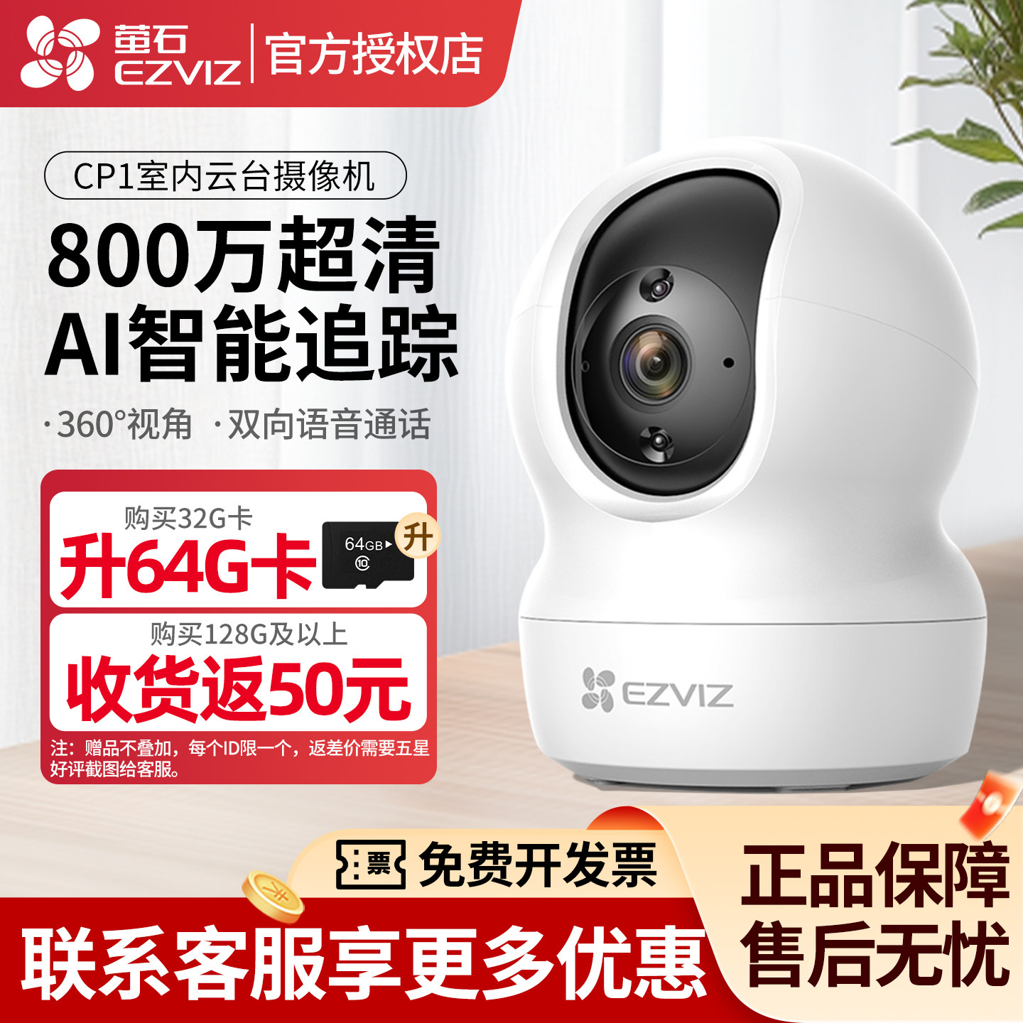 海康威视萤石云家用监控摄像头