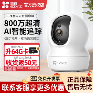 海康威视萤石云监控摄影头c6c家用高清室内手机远程莹石摄像头cp1