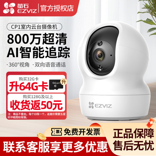 海康威视萤石云家用监控摄像头