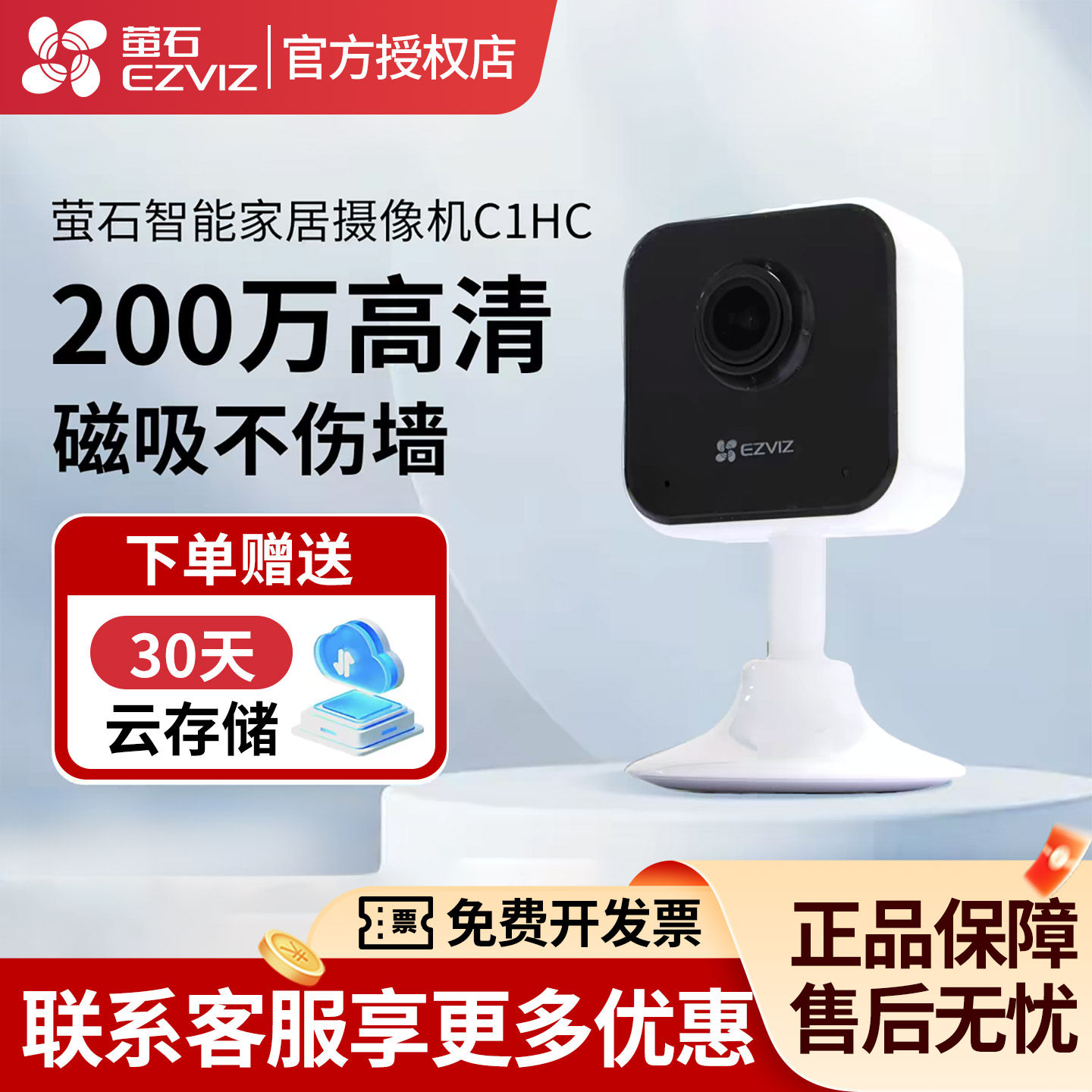 海康威视萤石C1HC摄像头家用无线