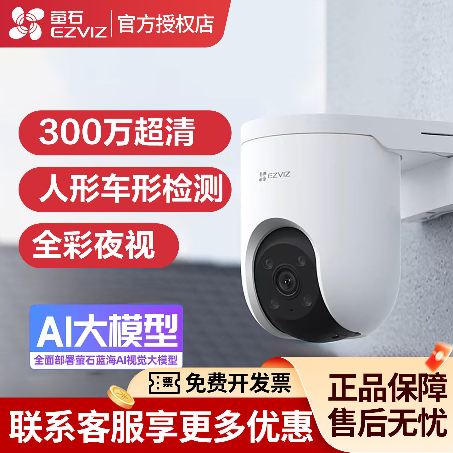 海康威视萤石H8C室外无线摄像头