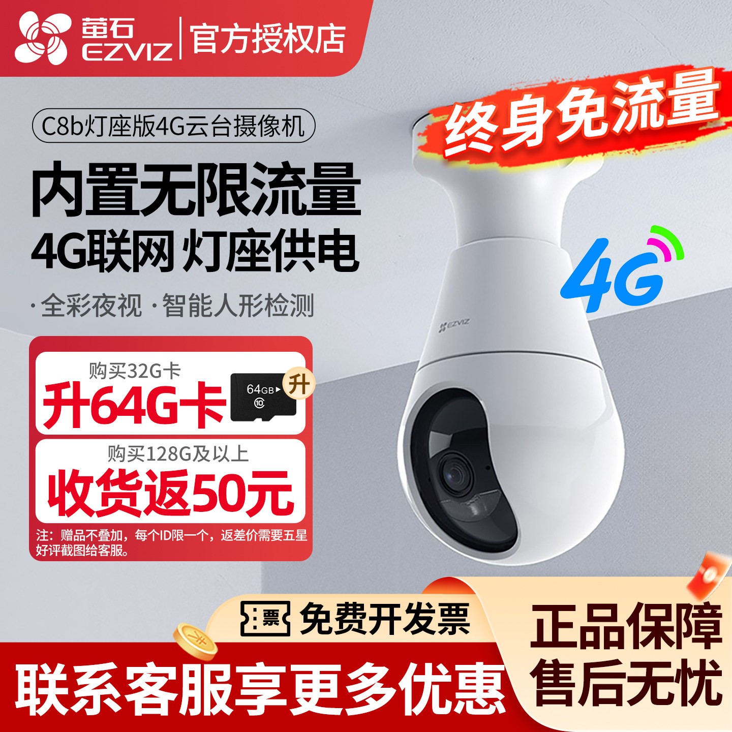 萤石C8b灯座款4G终身免流量网络300万无线摄像头家用手机远程监控