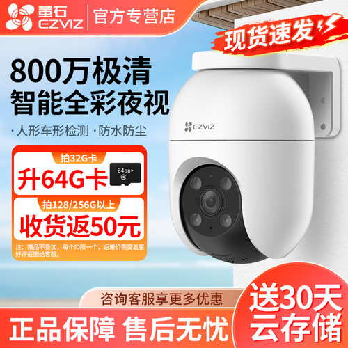 萤石c8c摄影头家用室外