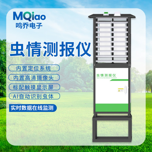 虫情测报灯果园远程物联网监测系统智能虫情监测仪自动虫情监测站